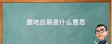 自尔什么意思