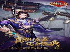 天龙八部102太古神器