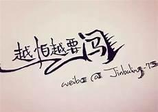 六个字经典语录