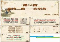 卖炭翁朗读音频下载