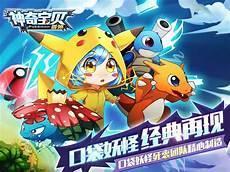 神奇宝贝神兽版下载