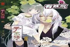 子不语僵尸故事白话文